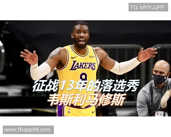 韦斯利马修斯回忆最难防守的三位传奇球员科比乔约翰逊和罗伊 韦斯利马修斯回忆最难防守的三位传奇球员科比乔约翰逊和罗伊